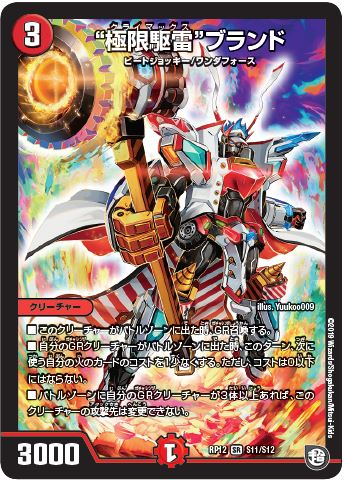 超超超天！覚醒ジョギラゴンVS零龍卍誕 60パック DMRP-12 超天篇 拡張パック第4弾 超超超天！覚醒ジョギラゴン vs. 零龍