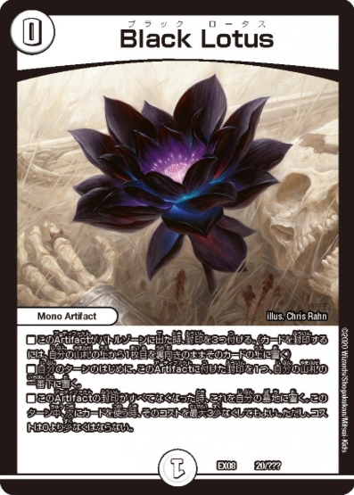 ブラックロータス　BLACK LOTUS　デュエマ　??? デュエマ Black Lotus】ブラックロータスが『謎のブラックボックス