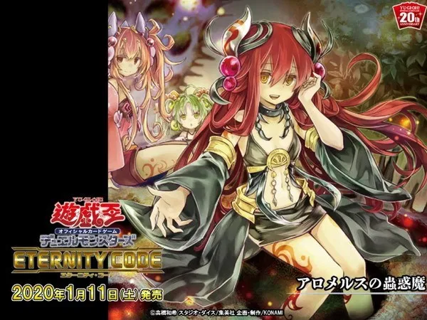 「エターニティ・コード」強化テーマその８：蟲惑魔