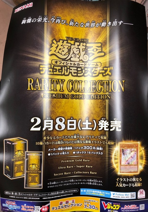 遊戯王 フラゲ Rarity Collection Premium Gold Edition のポスターより 10種類が新規イラストで収録決定 妖怪少女シリーズ含め残り5枠 遊戯王 最新情報 まいログ 遊戯王 Tcgやトレンド情報まとめ 遊戯王ブログ 遊戯王 フラゲ Rarity Collection Premium Gold Edition のポスターより 10種類が新規イラストで収録決定 妖怪少女シリーズ含め残り5枠 遊戯王 最新情報 まいログ 遊戯王 Tcgやトレンド情報まとめ 遊戯王ブログ