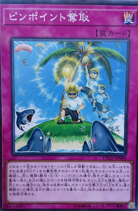 【遊戯王フラゲ】ETERNITY CODEにて《ピンポイント奪取》が収録決定!