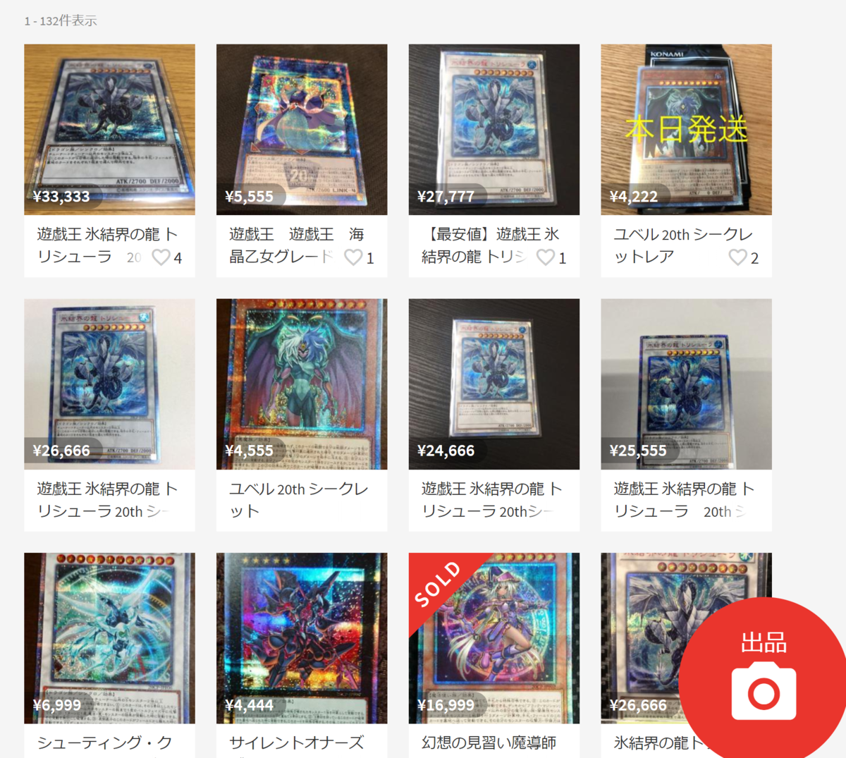 【氷結界の竜 20thシークレットレアの相場は?】