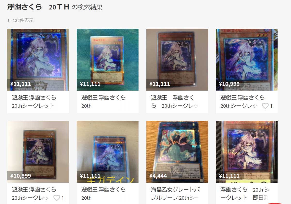 【浮幽さくら 20thシークレットレアの相場は?】初動相場は2万円超え!?今回のトップレア候補の1枚に!