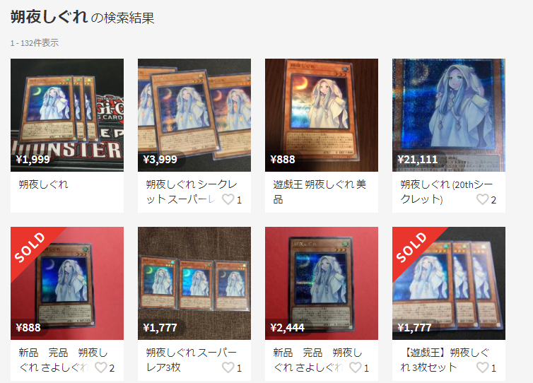 【朔夜しぐれ 相場】フラゲ初動相場と20thシークレットの相場は？