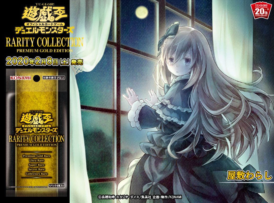 遊戯王 デスガイドが新規イラストで判明 現在判明しているrarity Collection Premium Gold Edition のイラスト違いカードまとめ 残り2枠 遊戯王 最新情報 まいログ Tcgデッキ 予約情報まとめ 遊戯王ブログ