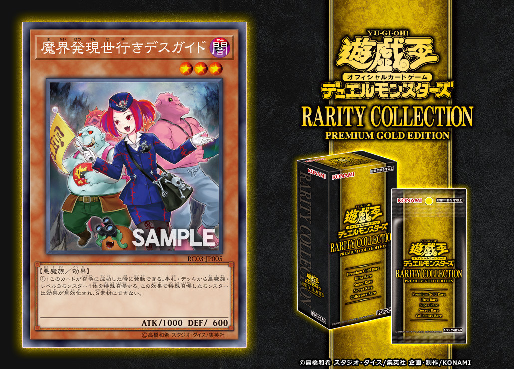 新規イラストで《魔界発現世行きデスガイド》が再録and詳細イラストが