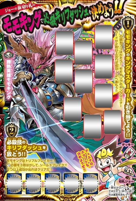 【デュエルマスターズ】「キリフダッシュ」と『勝熱英雄モモキング』の正体が判明!今作もモモ登場!?