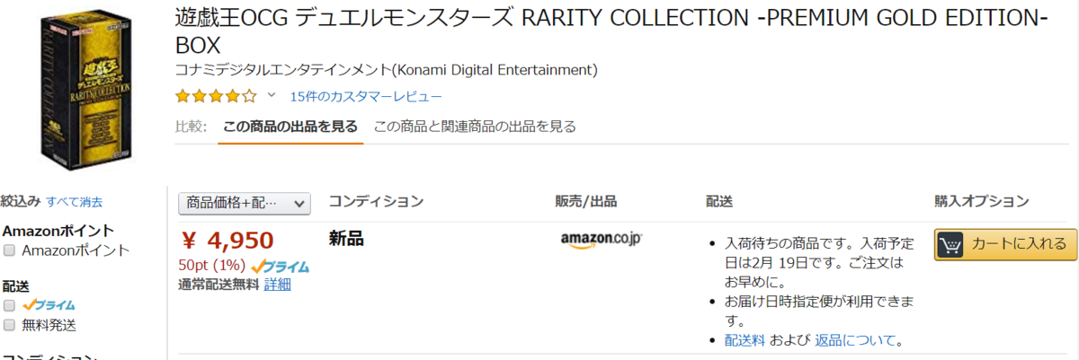 【遊戯王 在庫復活】レアコレゴールドが定価でAmazonから販売開始へ！？