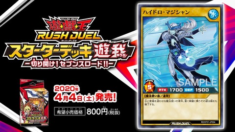 遊戯王 最新情報 ハイドロ マジシャン がデッキ改造パック 超速のラッシュロード に新規収録 遊戯王 最新情報 まいログ 遊戯王 Tcgやトレンド情報まとめ