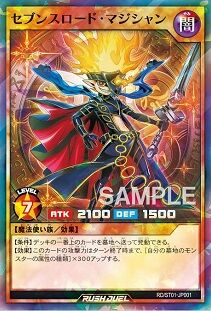 「セブンスロード・マジシャンデッキ」回し方展開など