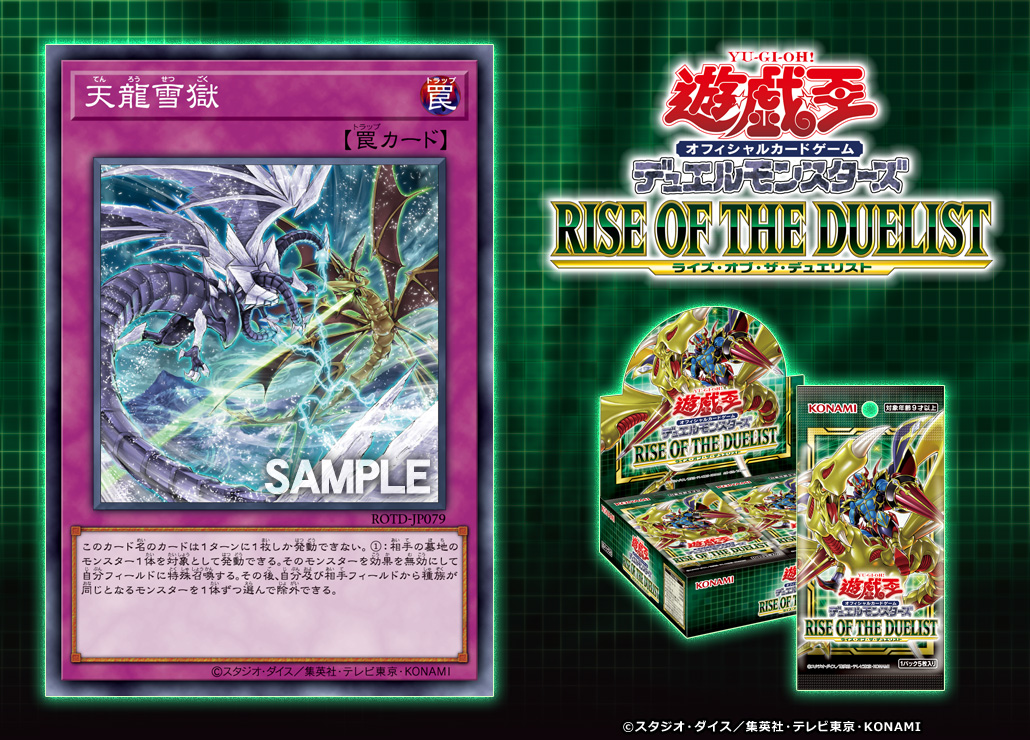 遊戯王 フラゲ 対象を取らない新規罠 天龍雪極 が新規収録決定 遊戯王ocg最新情報 遊戯王 最新情報 まいログ 遊戯王 Tcgやトレンド情報まとめ