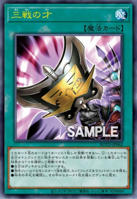 《三戦の才》まとめ