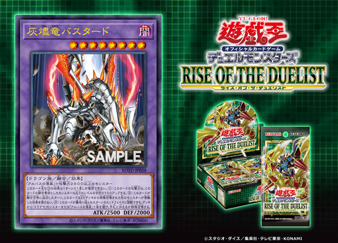 《灰燼竜バスタード》