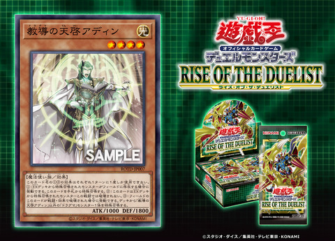 教導の天啓アディン