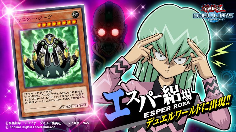 サイコ・ショッカーデッキとエスパー絽場