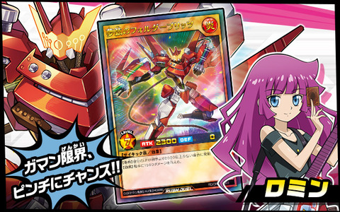 【遊戯王 速報】『キャラクターパック　ーガクト・ロア・ロミンー』公式サイトOPEN！