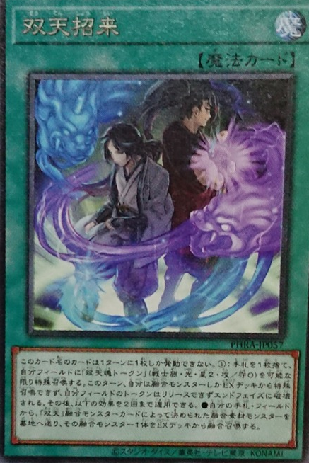 【双天デッキ】《双天招来》