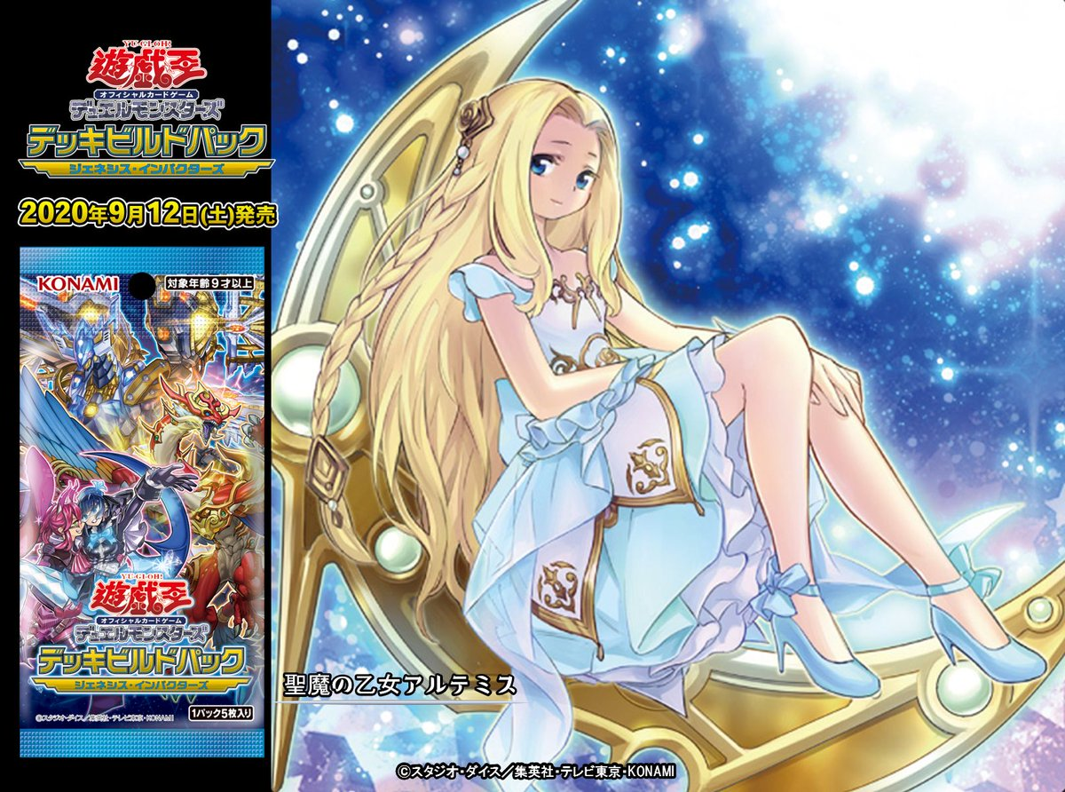 『聖魔の乙女アルテミス』