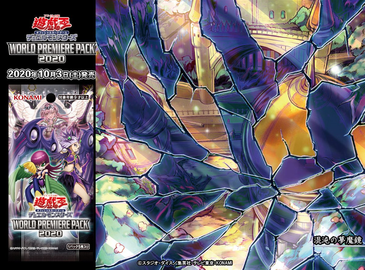 『混沌の夢魔鏡』