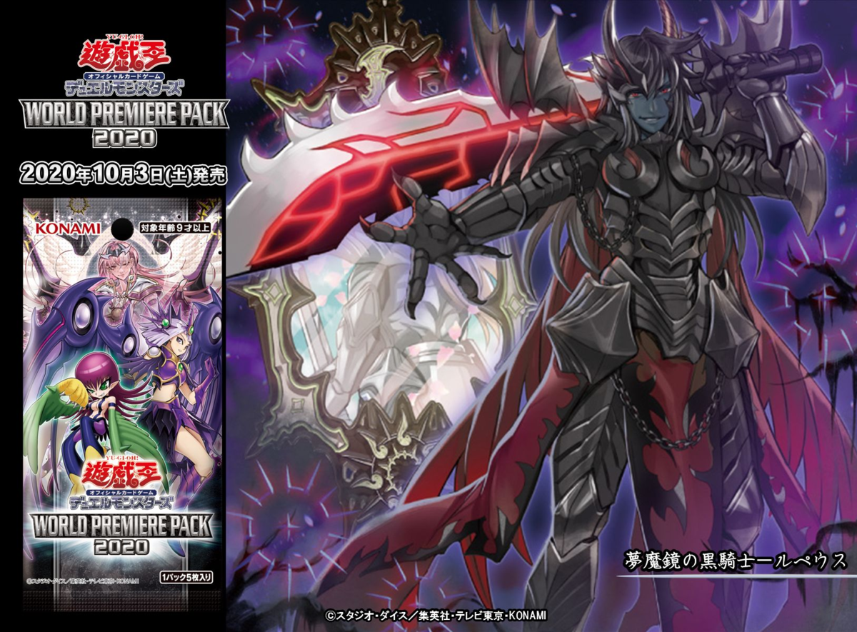 夢魔鏡の黒騎士－ルペウス