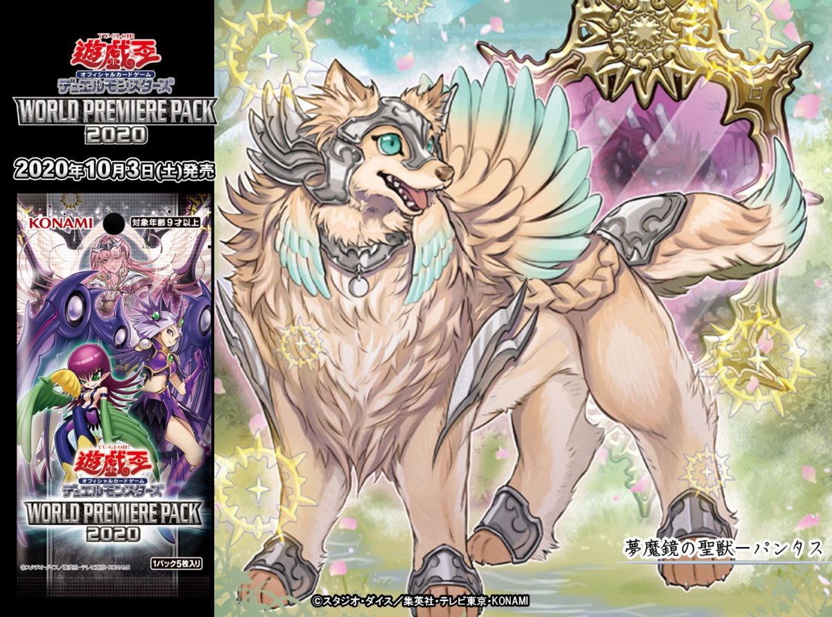 「夢魔鏡デッキ」《夢魔鏡の聖獣－パンタス》