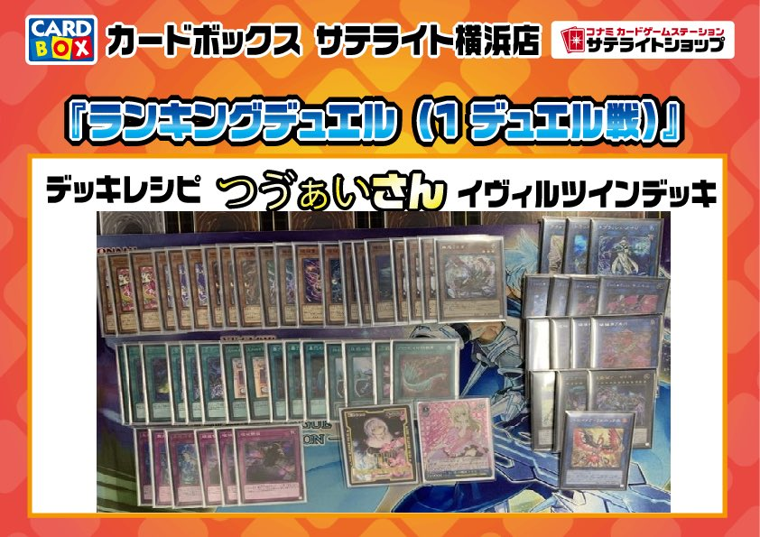 「イビルツインデッキ」大会優勝デッキレシピ