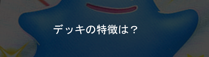 ホーリーナイツデッキ