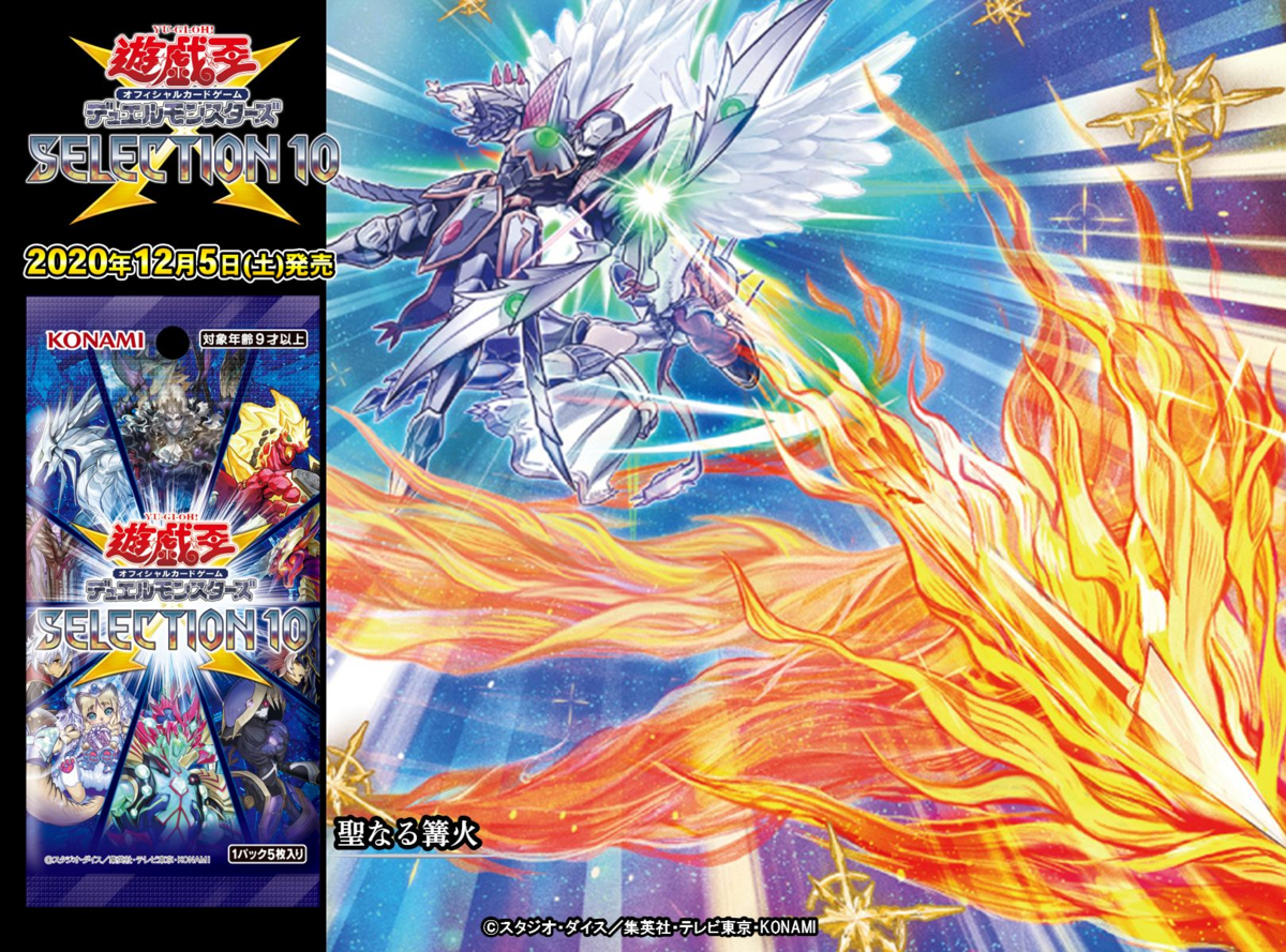 《聖なる篝火》