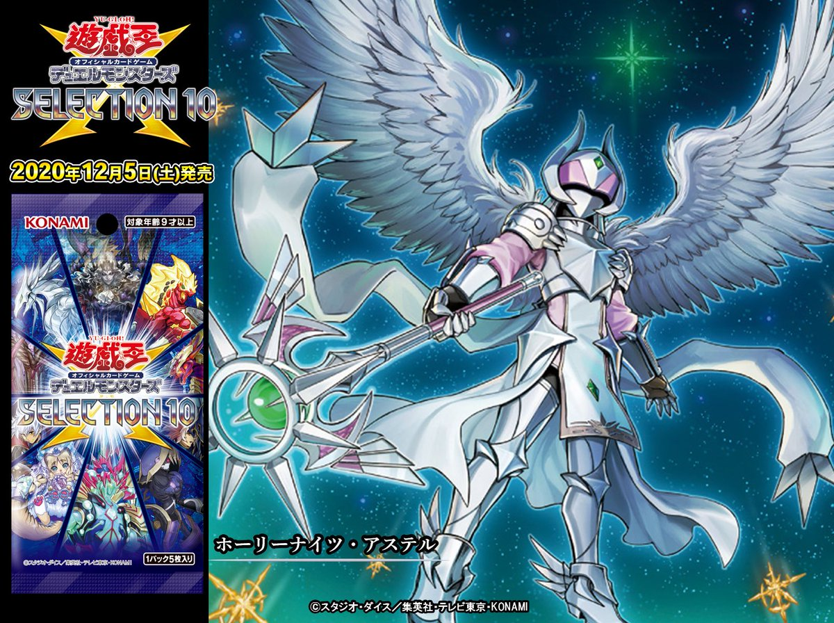 《ホーリーナイツ・アステル》