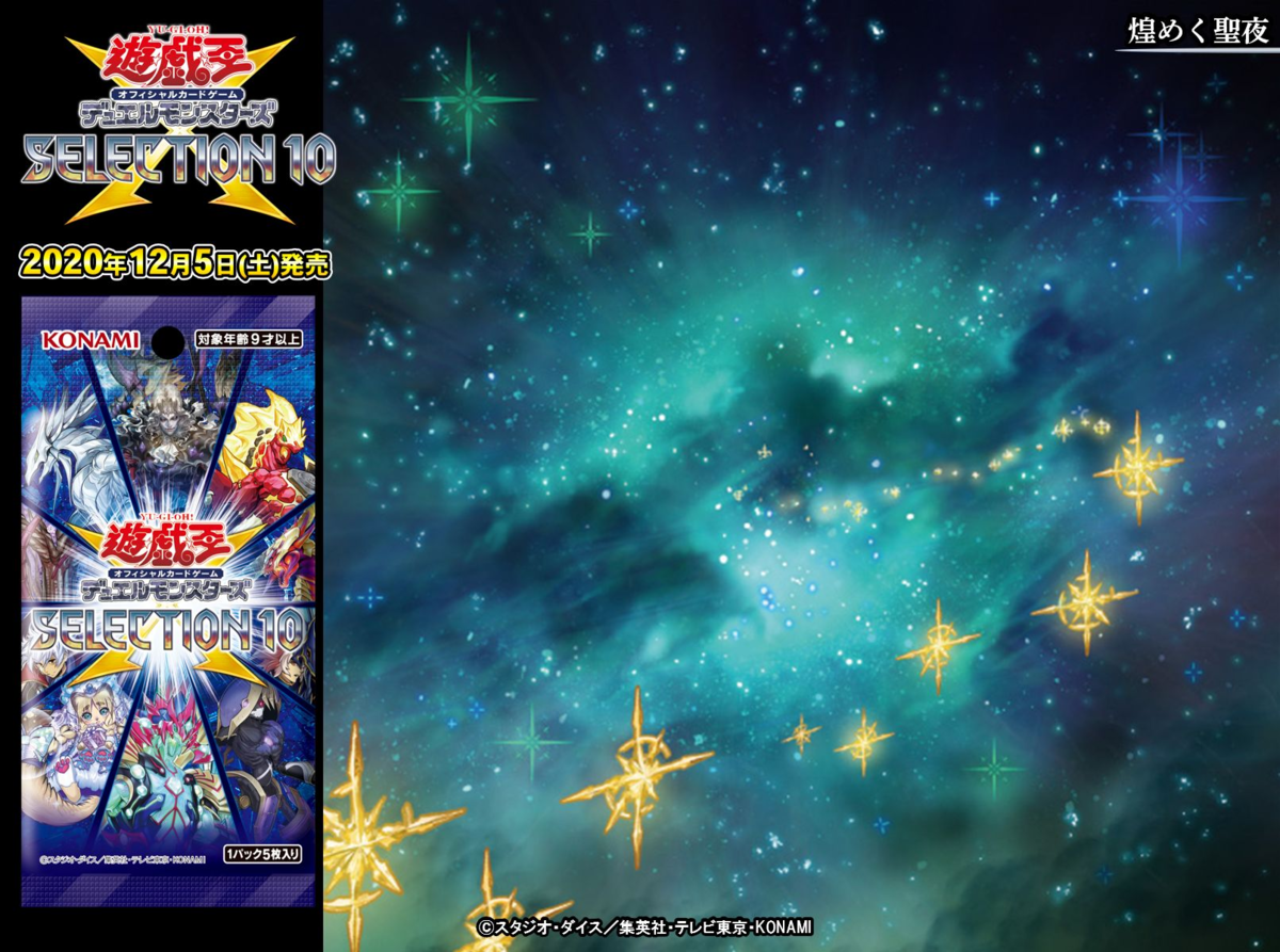 《煌めく聖夜》