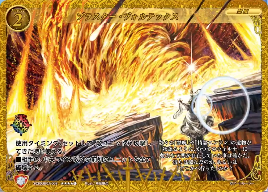 【ブラスター・ヴォルテックス】