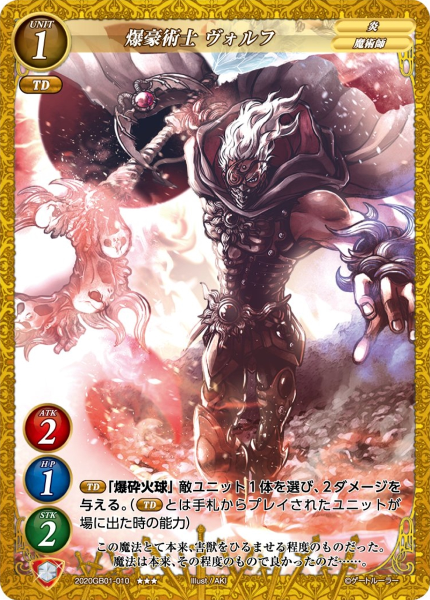 【爆豪術士 ヴォルフ】