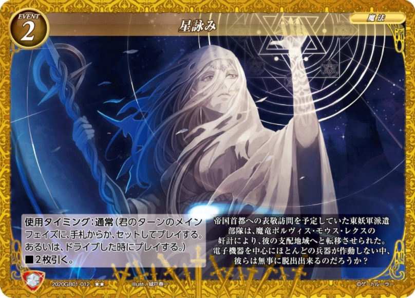 【星詠み】