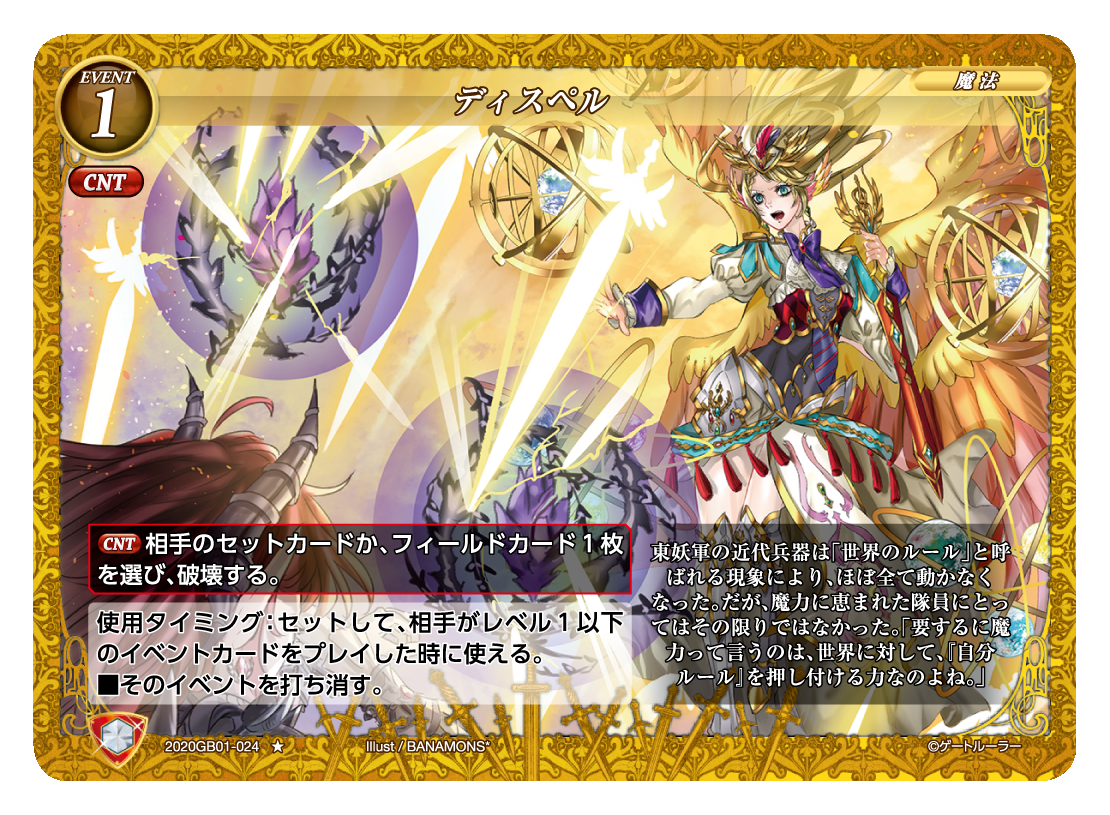 【ディスペル】