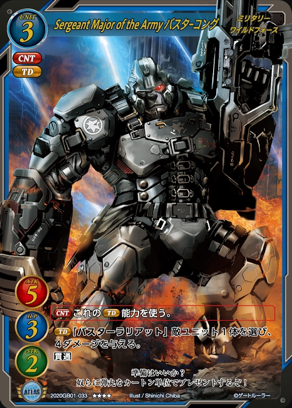 【Sergeant Major of the Army バスターコング】