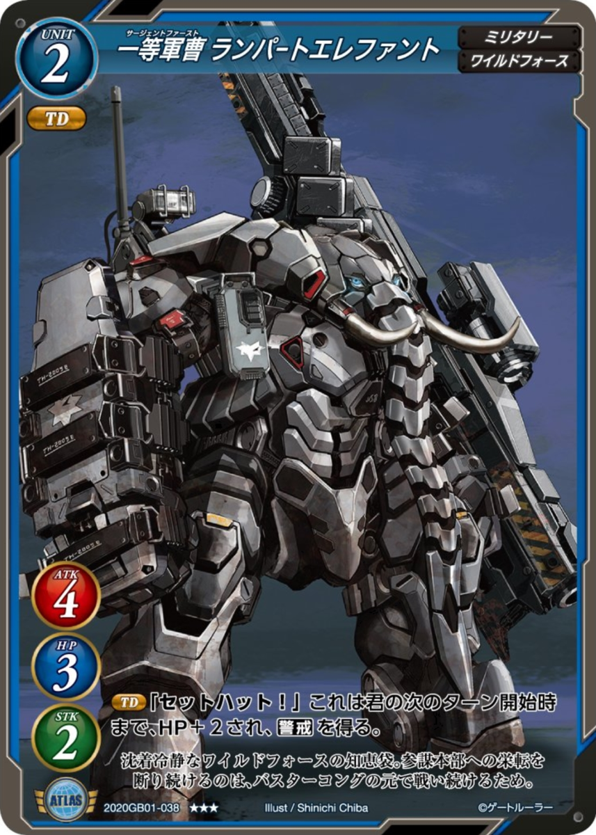 【一等軍曹 ランパートエレファント】