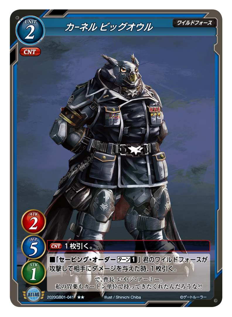 【カーネル ビッグオウル】