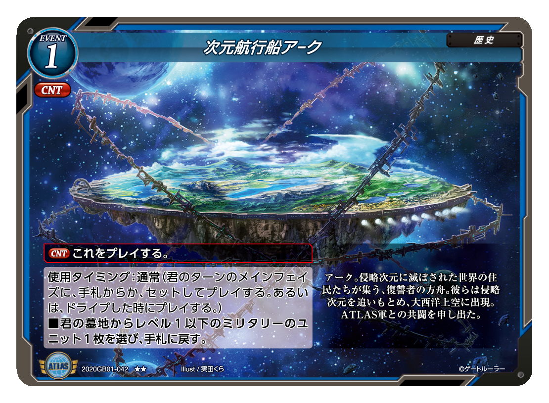 【次元航行船アーク】