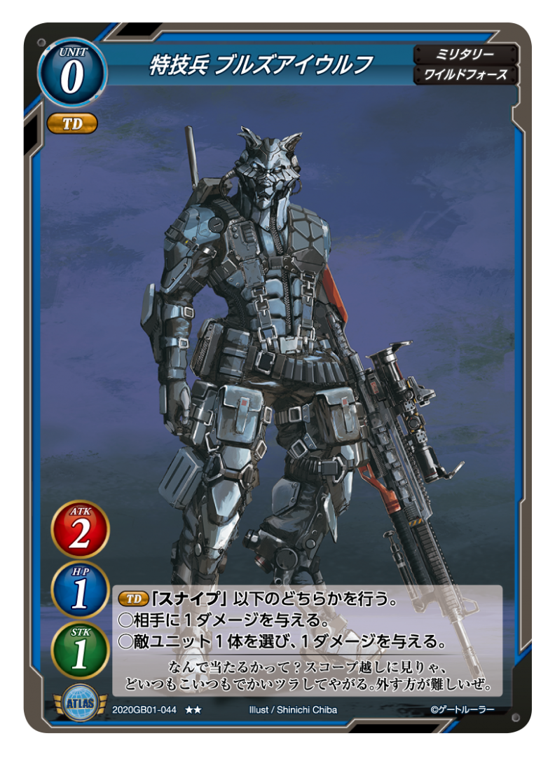 【特技兵 ブルズアイウルフ】