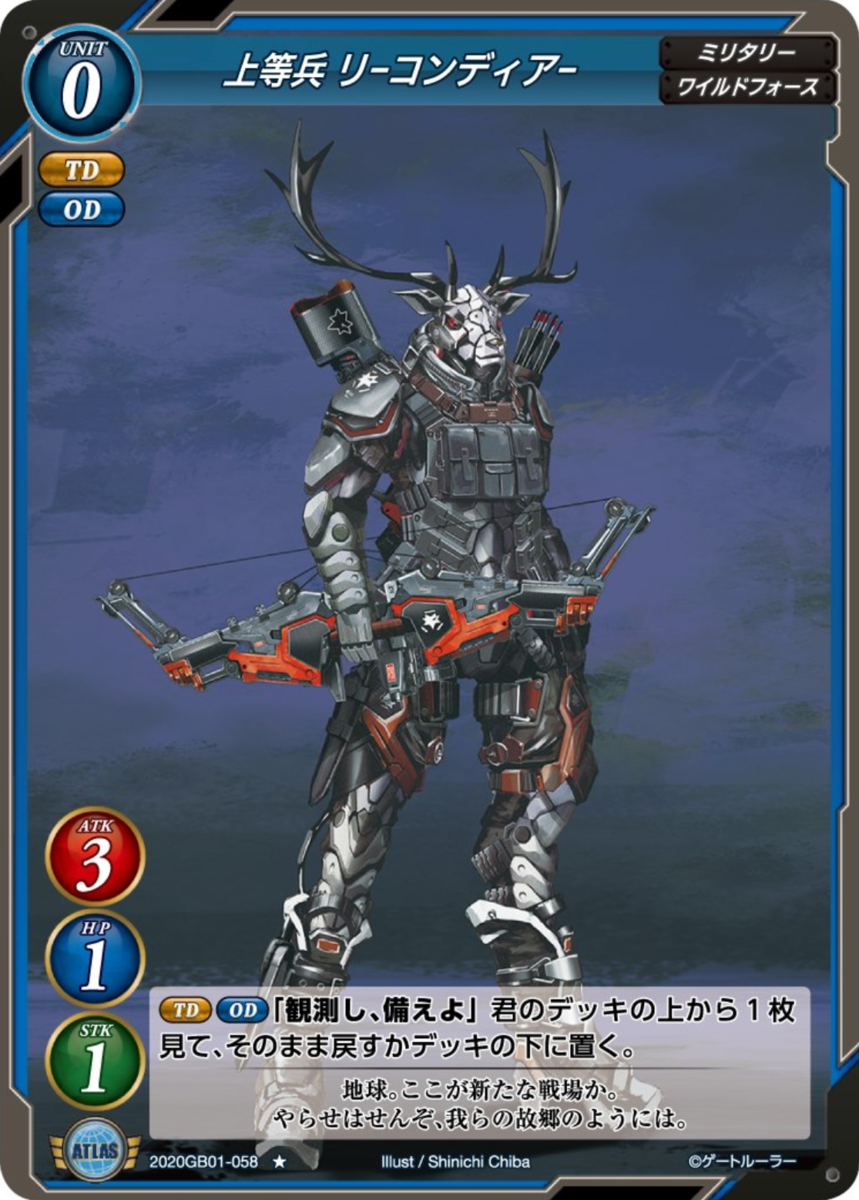 【上等兵 リーコンディアー】