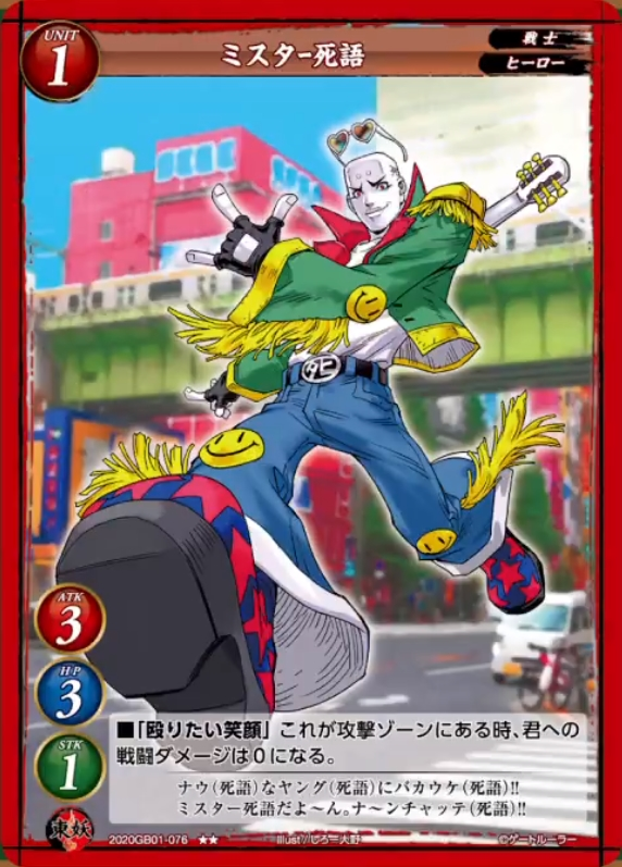 【ミスター死語】