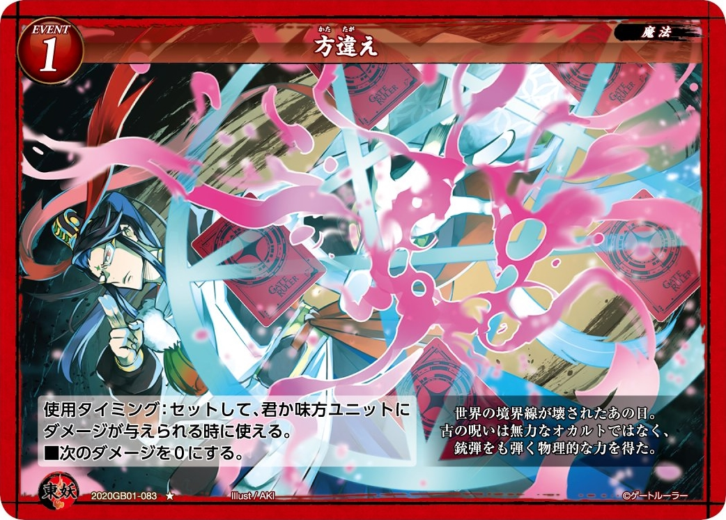 【方違え】
