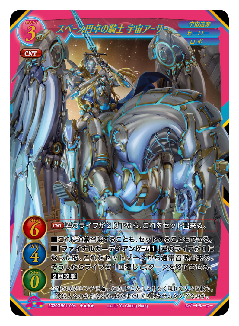 【スペース円卓の騎士 宇宙アーサー】