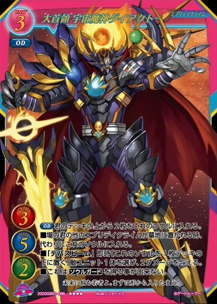 【大首領 宇宙魔神ダイアクトー】