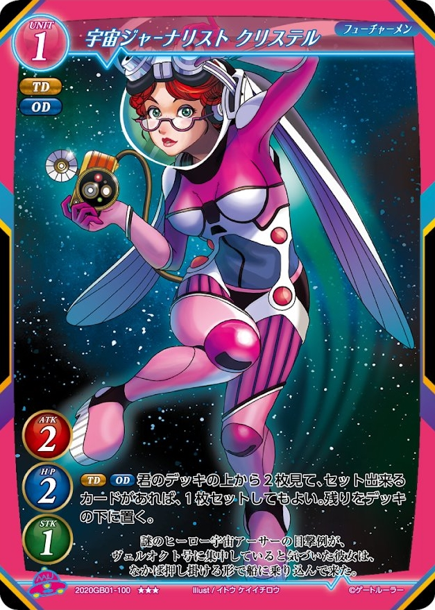 【宇宙ジャーナリスト クリステル】