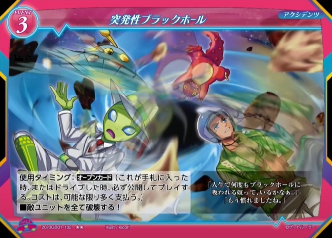 【突発性ブラックホール】