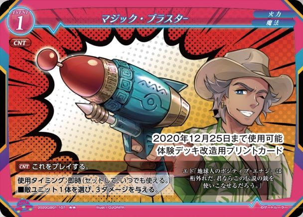 【マジック・ブラスター】
