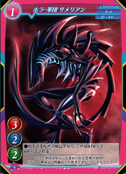 【ホラー軍団 サメリアン】