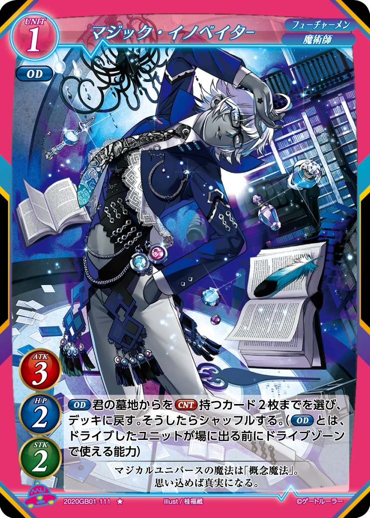 【マジック・イノベイター】