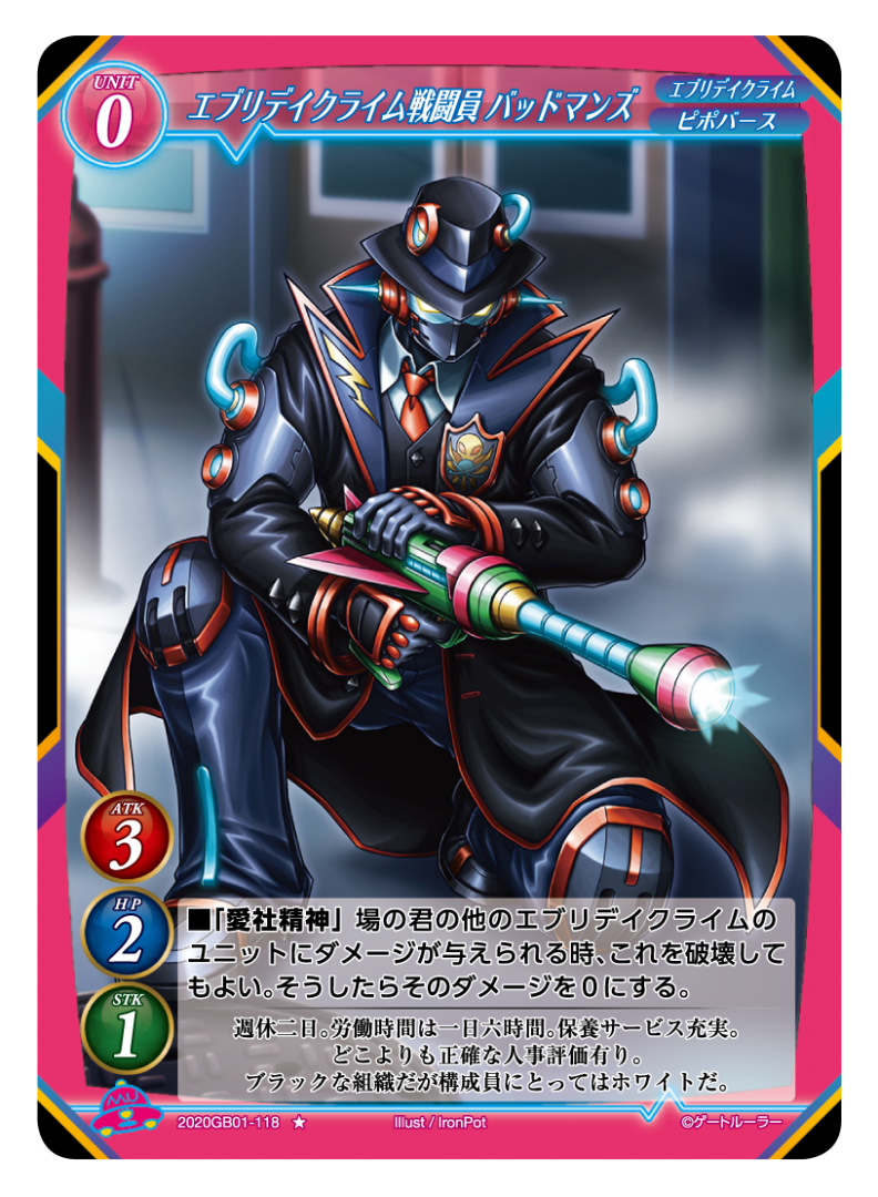 【エブリデイクライム戦闘員 バッドマンズ】